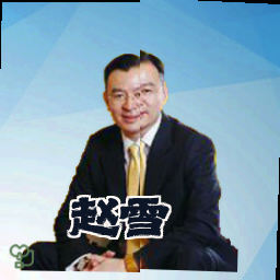赵雪